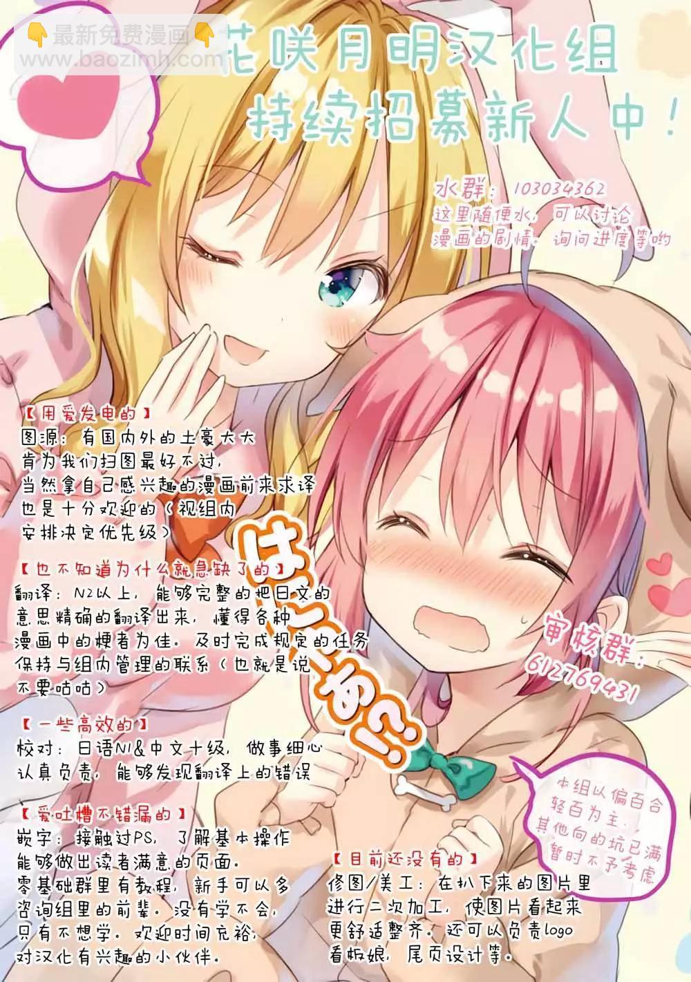 憧憬成爲魔法少女 - 第06話 - 6