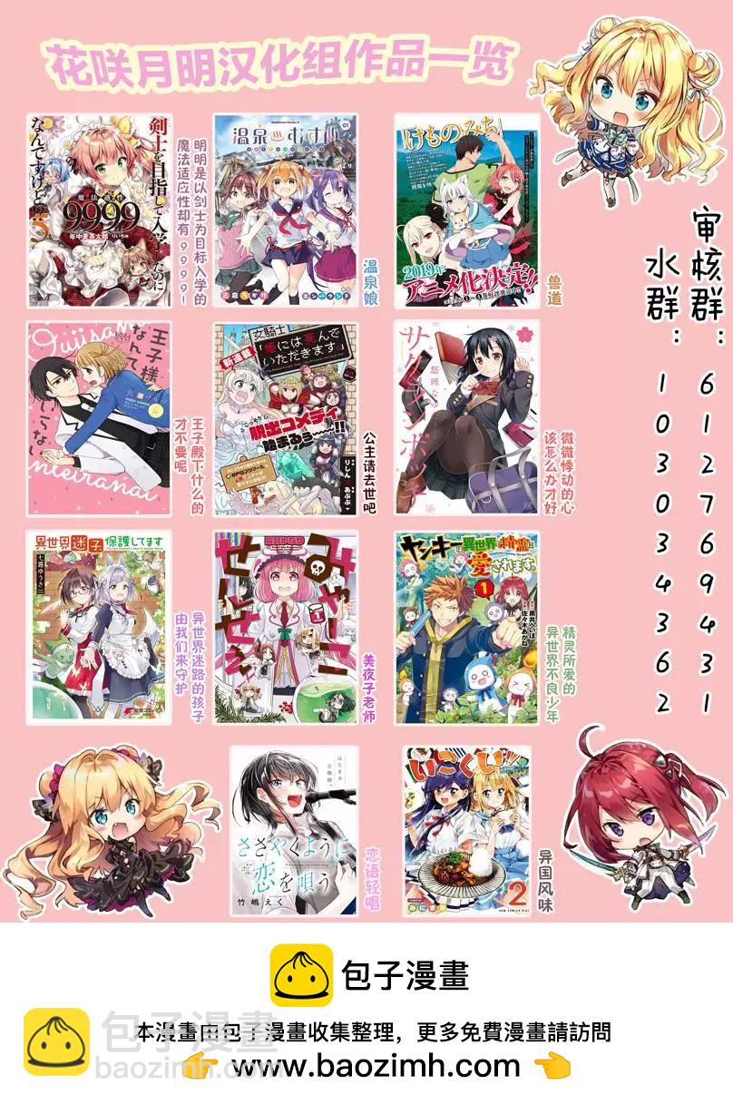 憧憬成爲魔法少女 - 第06話 - 2