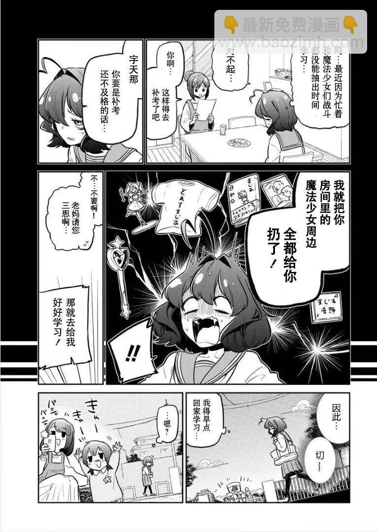 憧憬成爲魔法少女 - 第06話 - 3