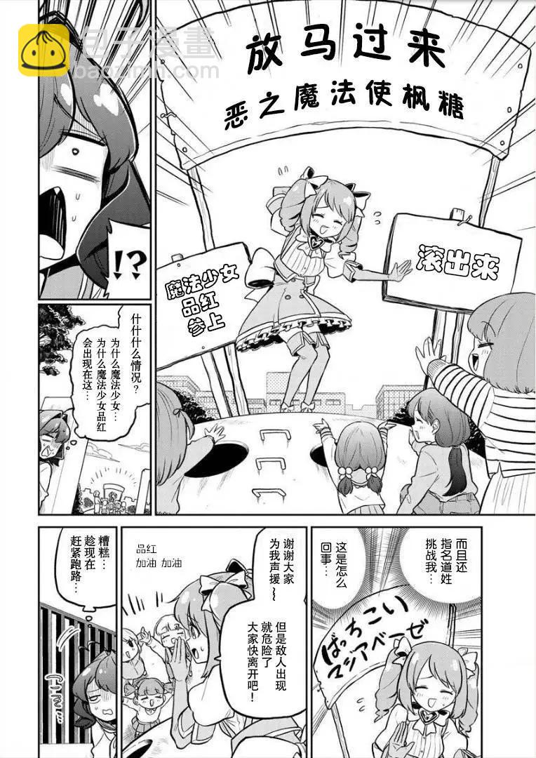 憧憬成爲魔法少女 - 第06話 - 4