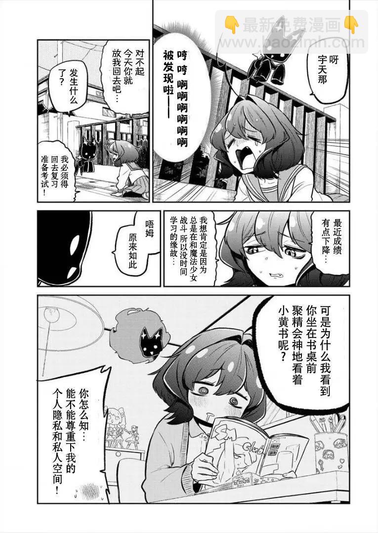 憧憬成爲魔法少女 - 第06話 - 5