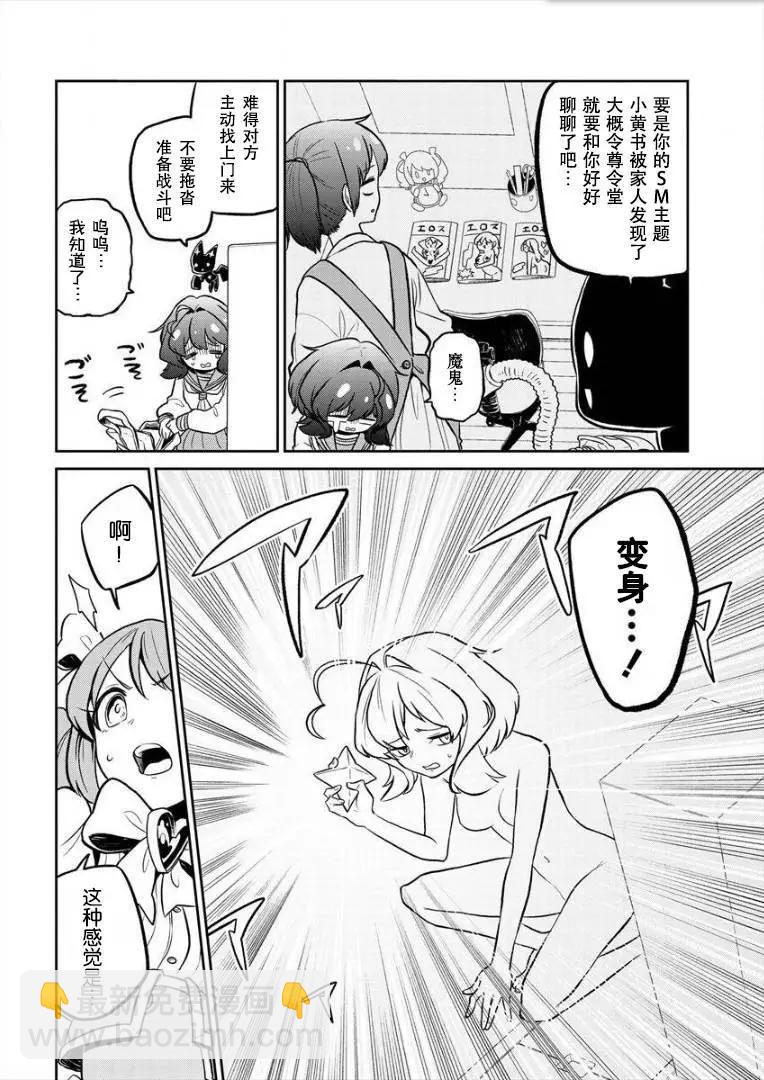 憧憬成爲魔法少女 - 第06話 - 6