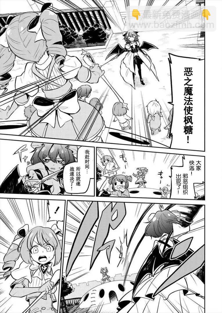 憧憬成爲魔法少女 - 第06話 - 1