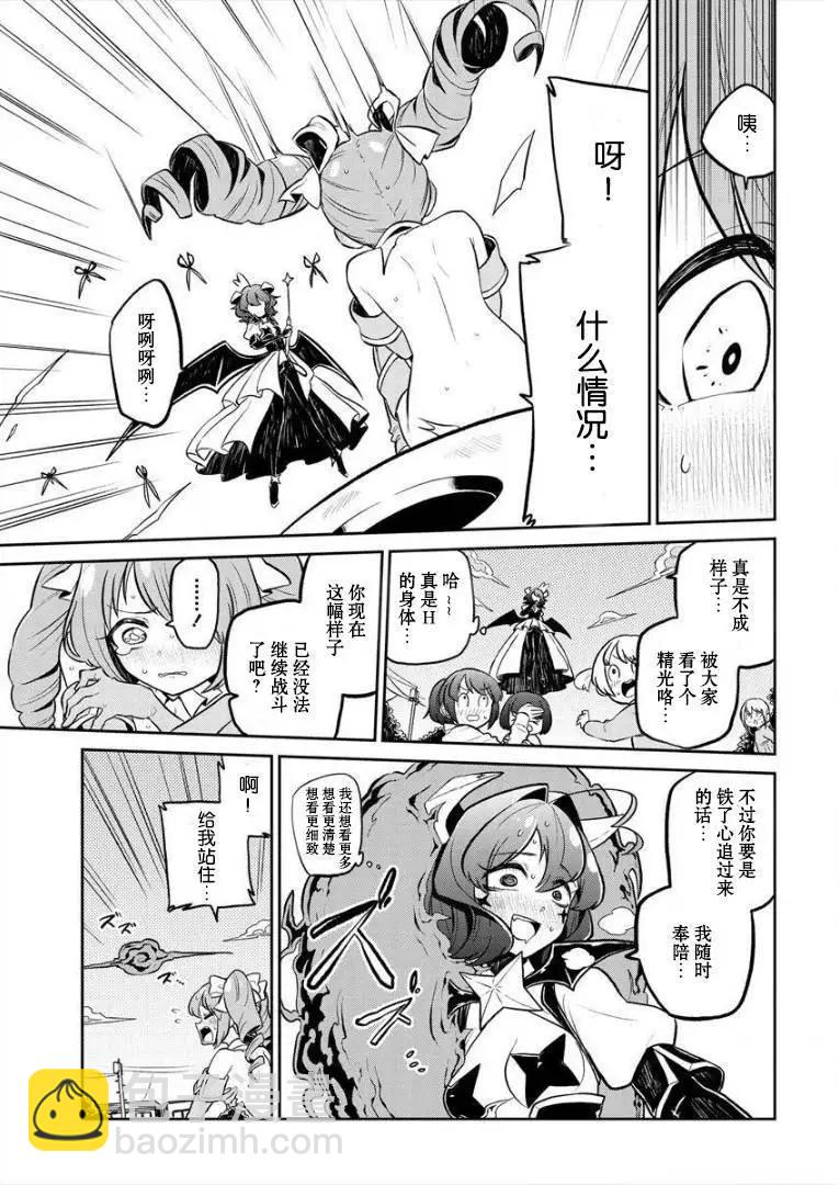 憧憬成爲魔法少女 - 第06話 - 3