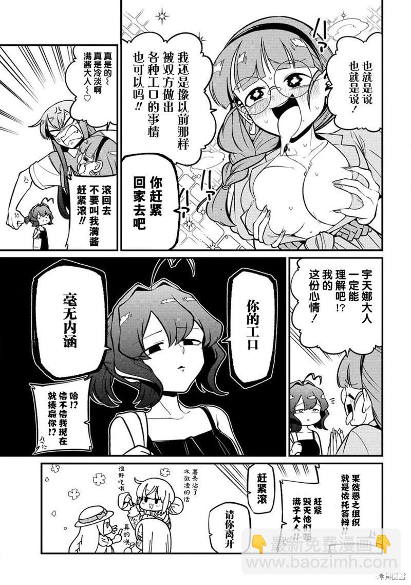 憧憬成爲魔法少女 - 第49話 - 1