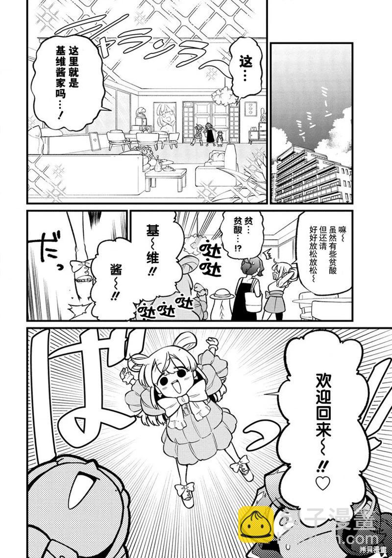 憧憬成爲魔法少女 - 第49話 - 2