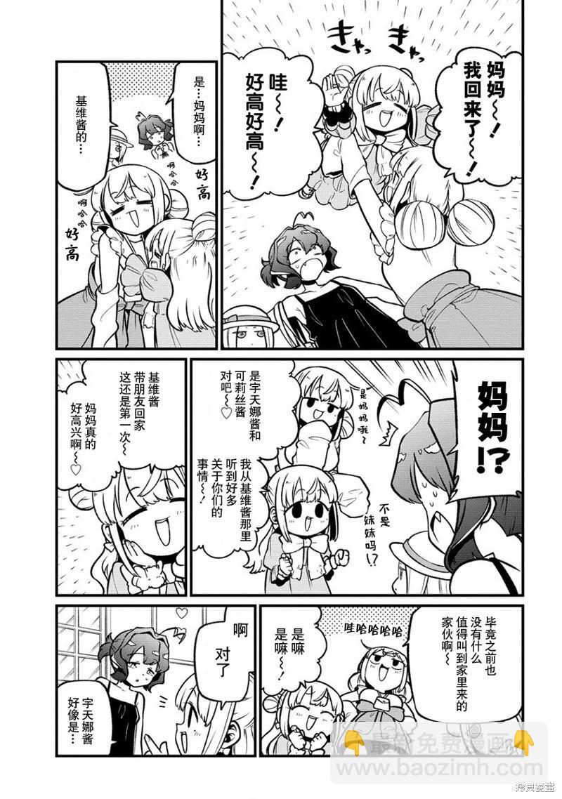 憧憬成爲魔法少女 - 第49話 - 3