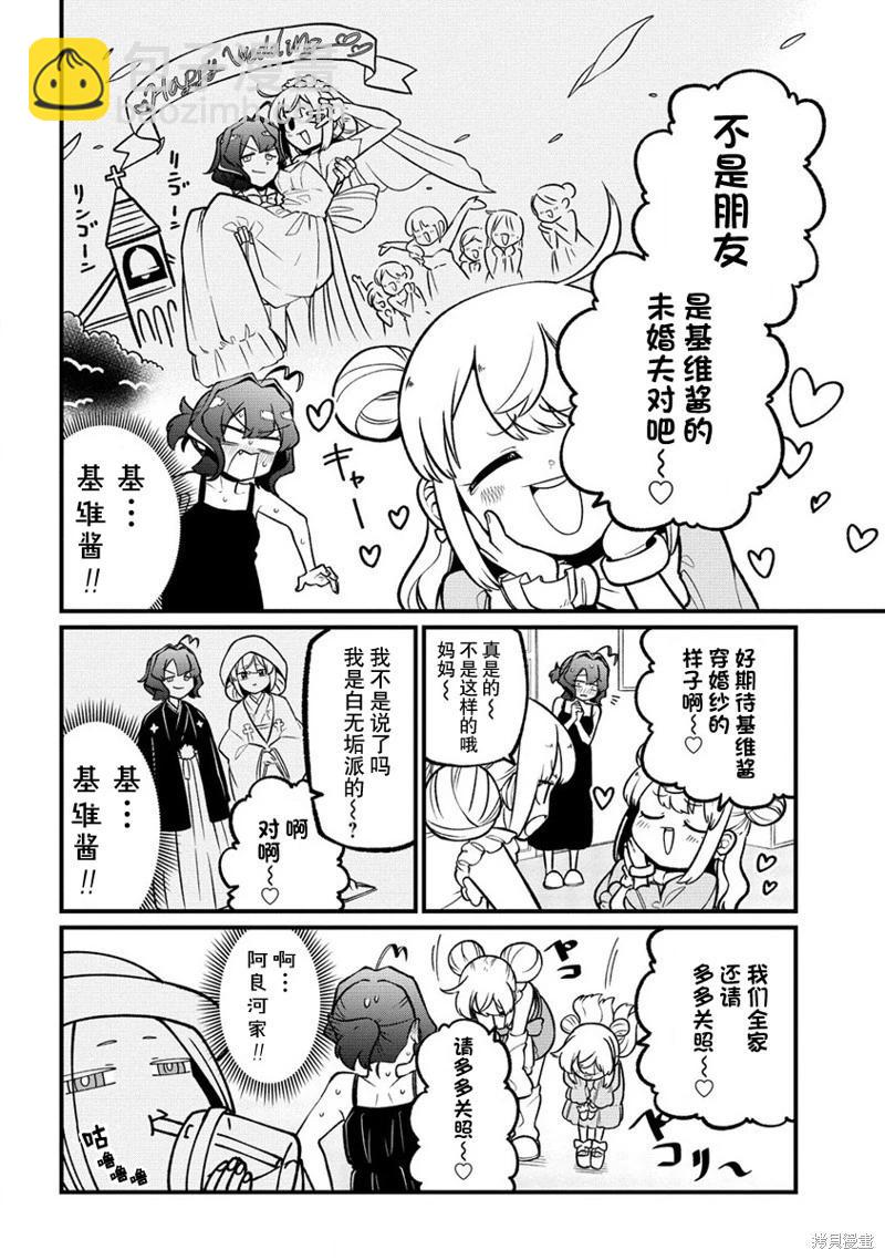 憧憬成爲魔法少女 - 第49話 - 4