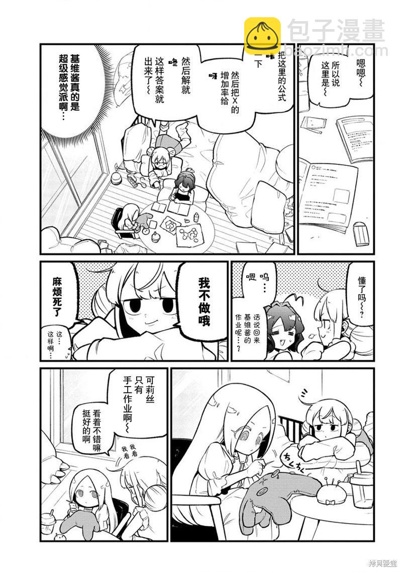 憧憬成爲魔法少女 - 第49話 - 5