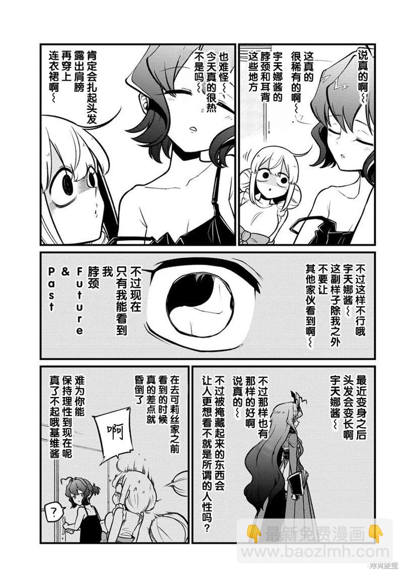 憧憬成爲魔法少女 - 第49話 - 4