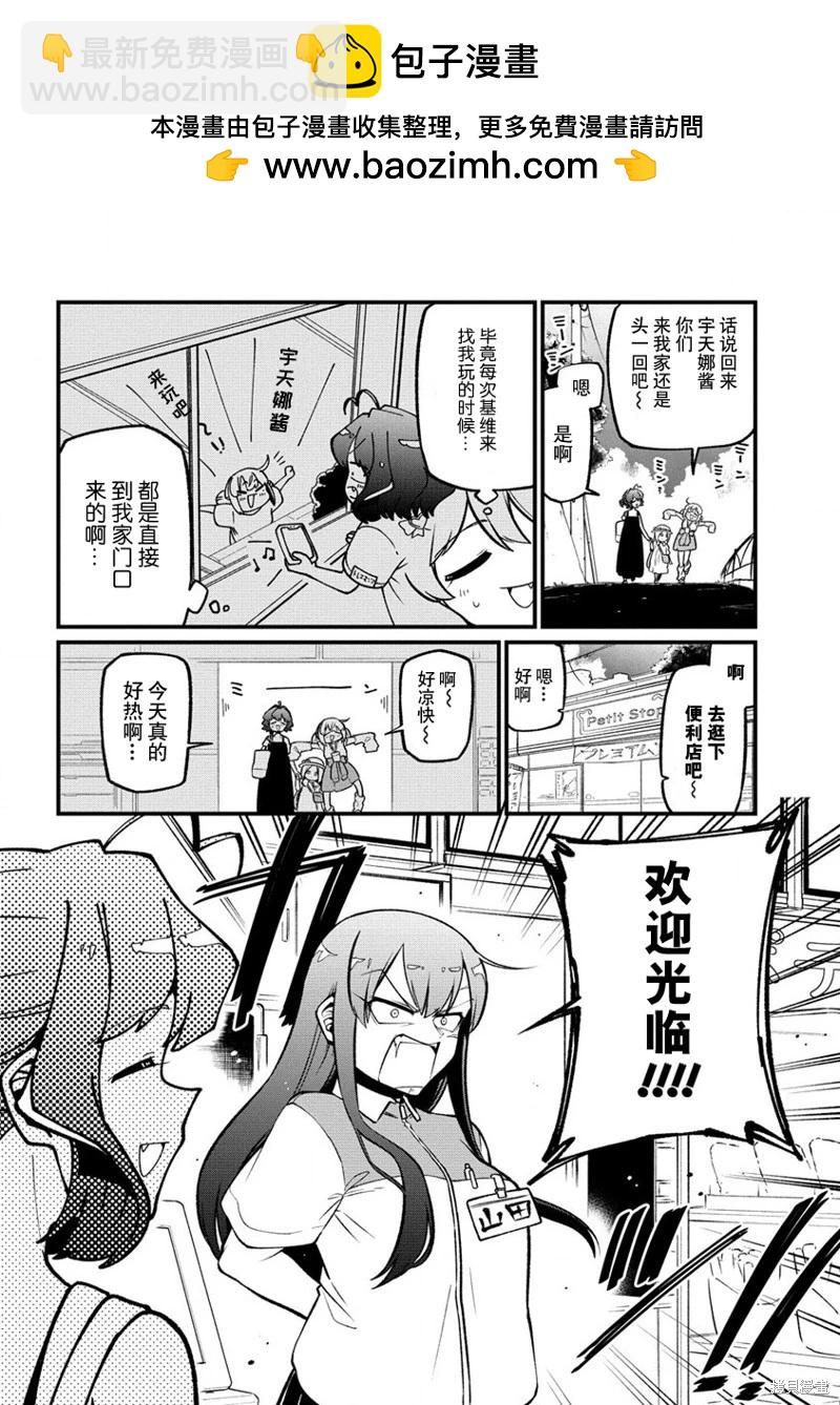 憧憬成爲魔法少女 - 第49話 - 2