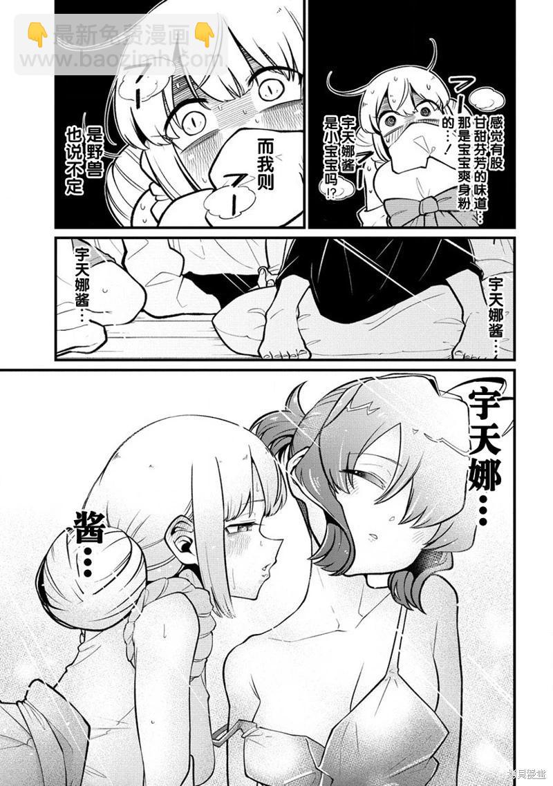 憧憬成爲魔法少女 - 第49話 - 1