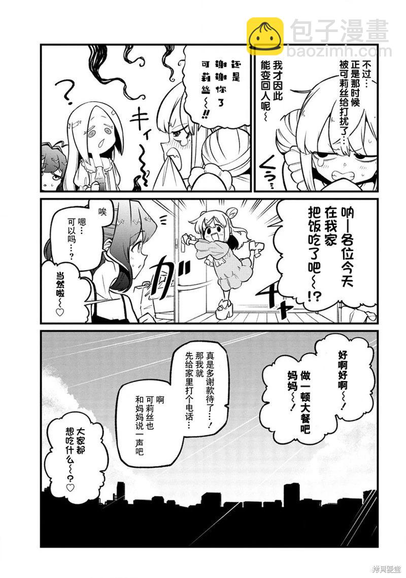 憧憬成爲魔法少女 - 第49話 - 3