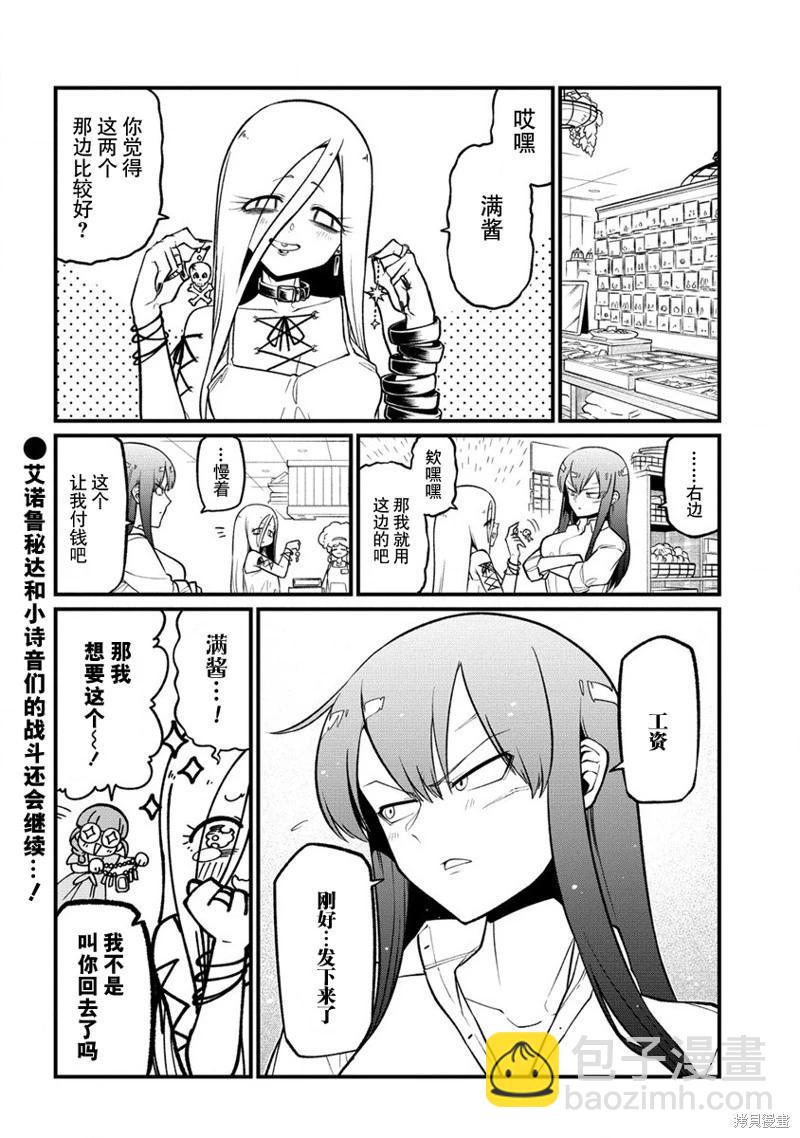 憧憬成爲魔法少女 - 第49話 - 4