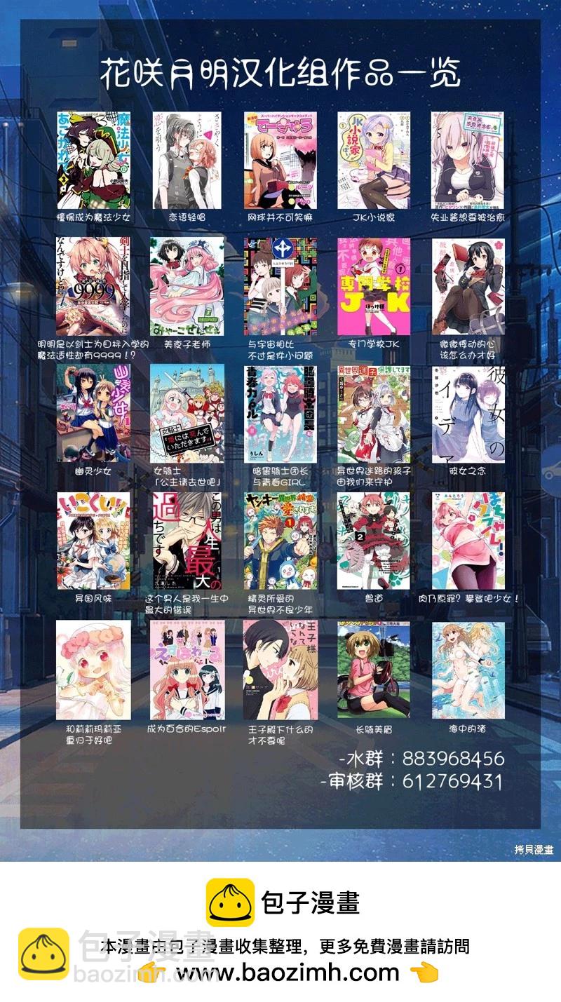 憧憬成爲魔法少女 - 第49話 - 5