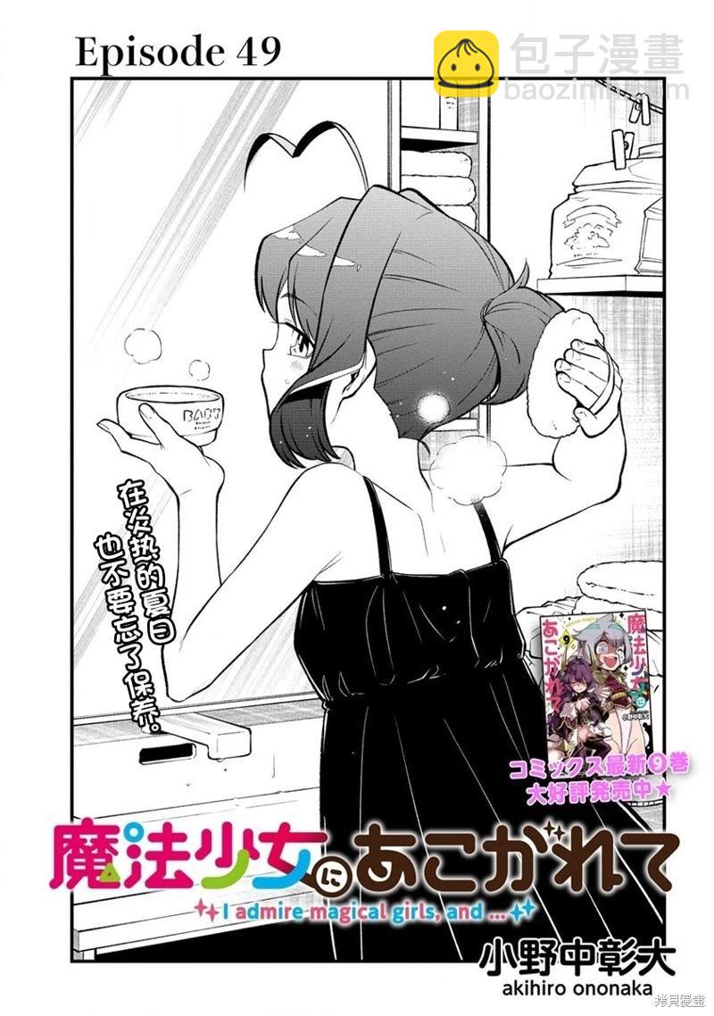 憧憬成爲魔法少女 - 第49話 - 3