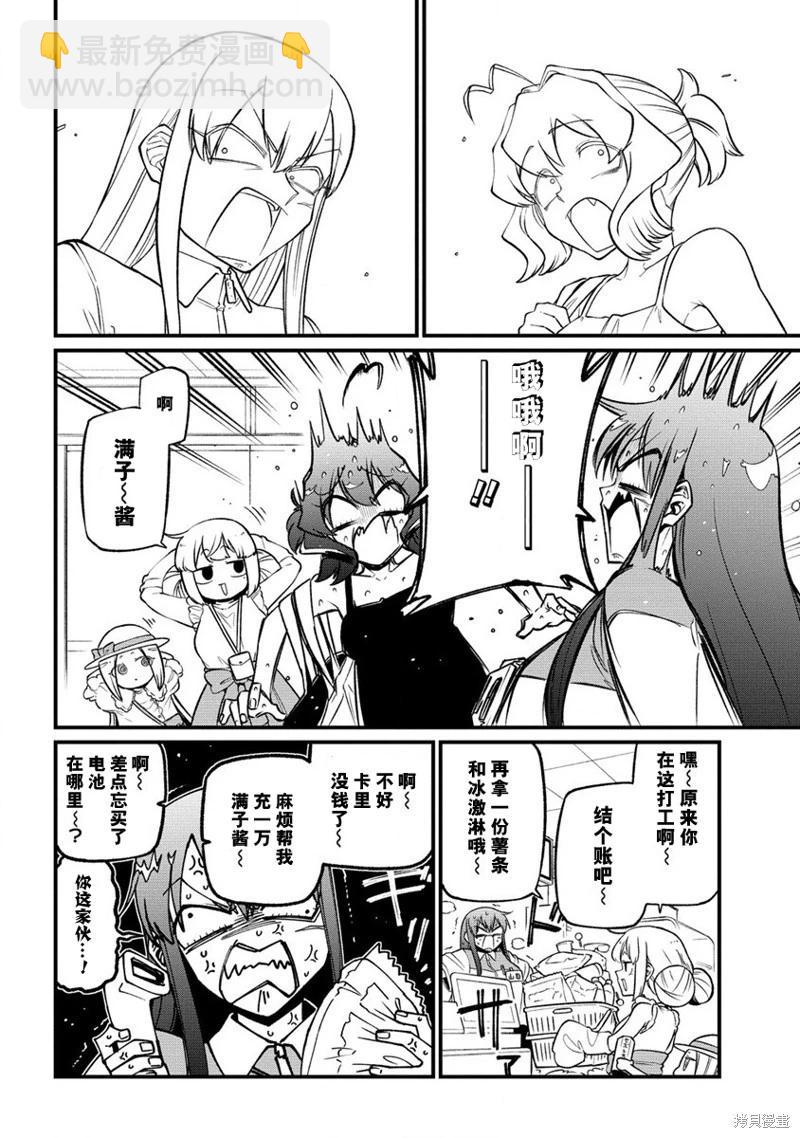 憧憬成爲魔法少女 - 第49話 - 4