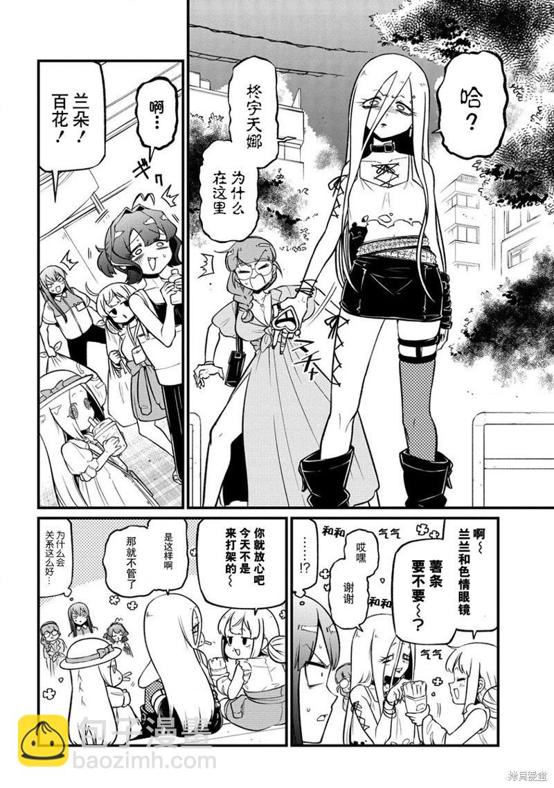 憧憬成爲魔法少女 - 第49話 - 1