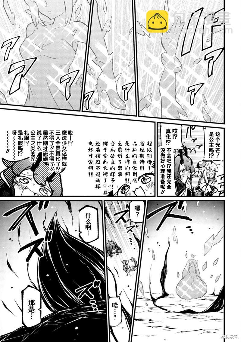 憧憬成爲魔法少女 - 第51話 - 4