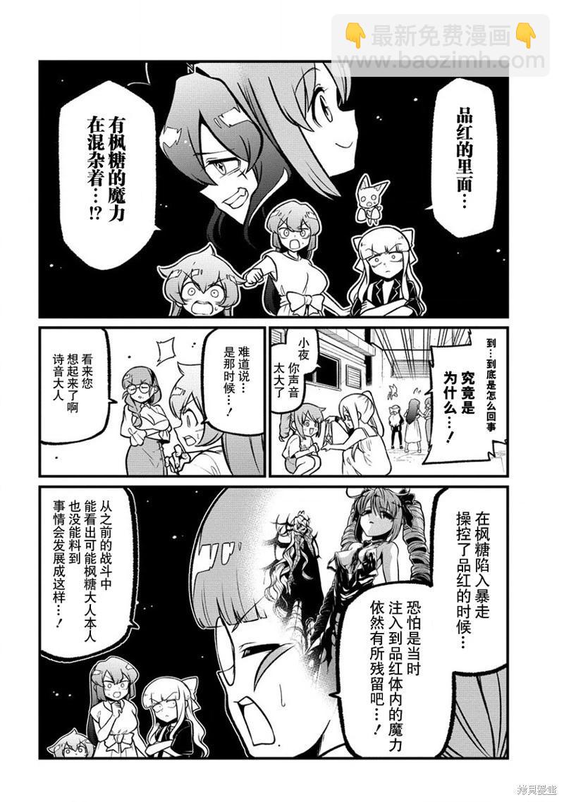 憧憬成爲魔法少女 - 第53話 - 2