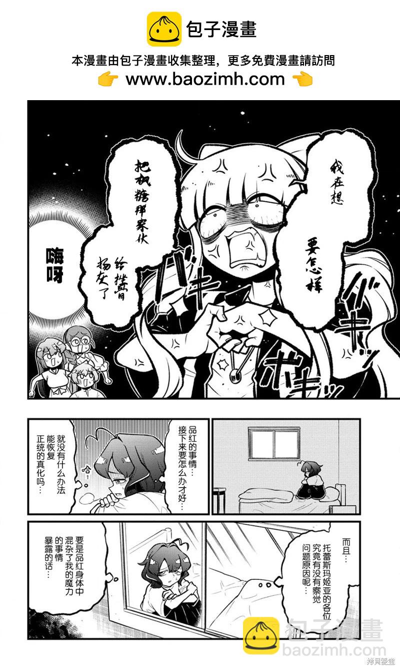 憧憬成爲魔法少女 - 第53話 - 4