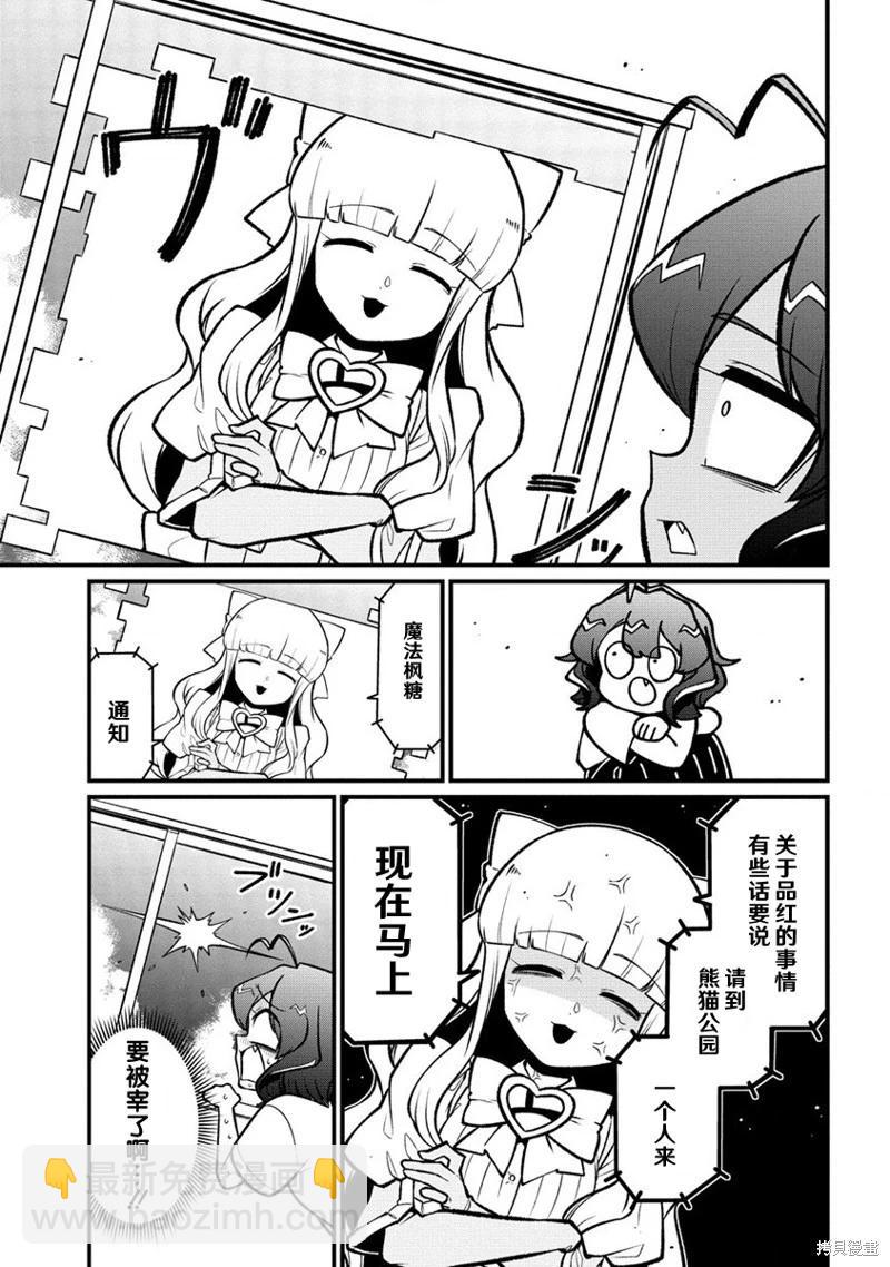 憧憬成爲魔法少女 - 第53話 - 5