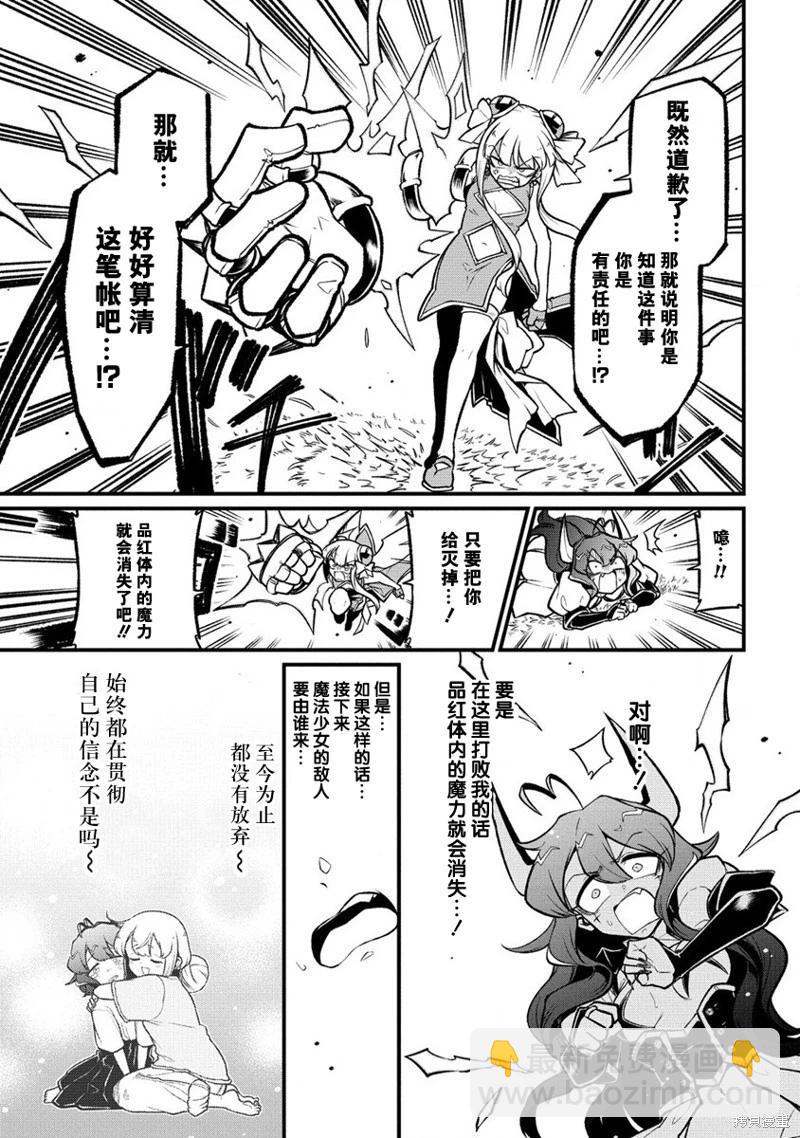 憧憬成爲魔法少女 - 第53話 - 2