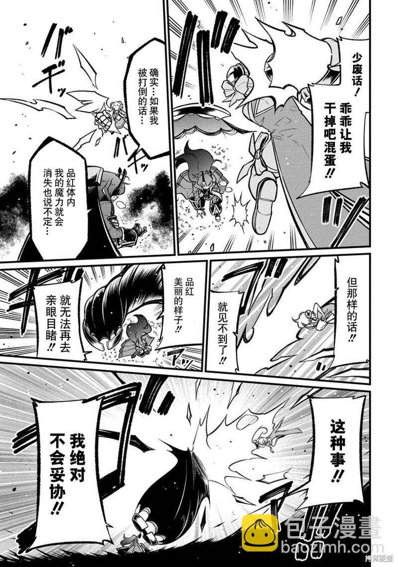 憧憬成爲魔法少女 - 第53話 - 4