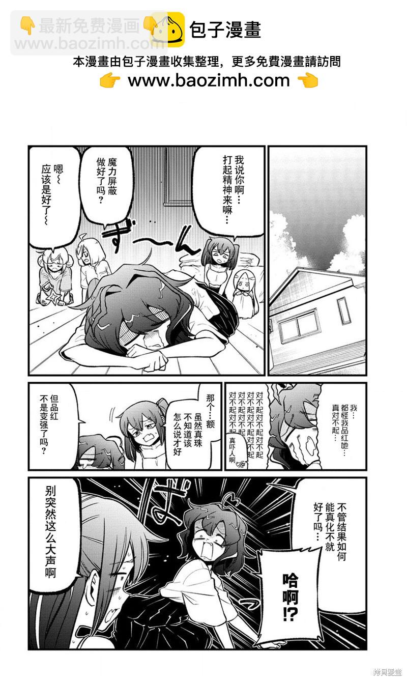 憧憬成爲魔法少女 - 第53話 - 2