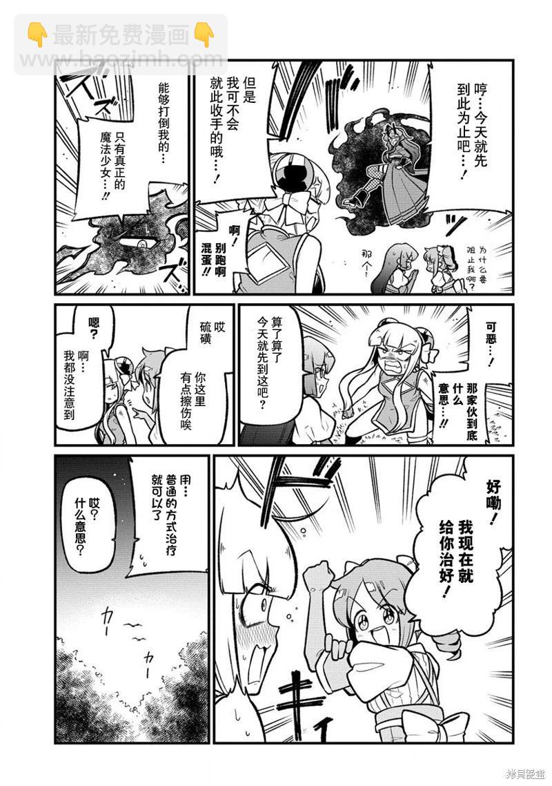 憧憬成爲魔法少女 - 第53話 - 3