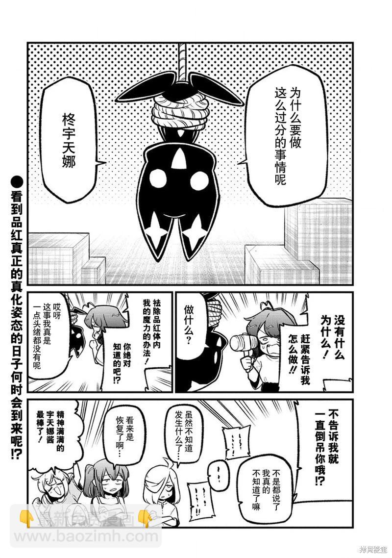 憧憬成爲魔法少女 - 第53話 - 4