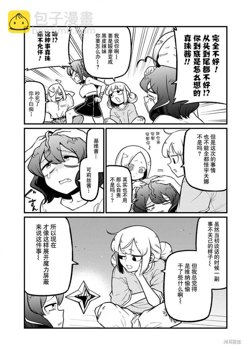 憧憬成爲魔法少女 - 第53話 - 3