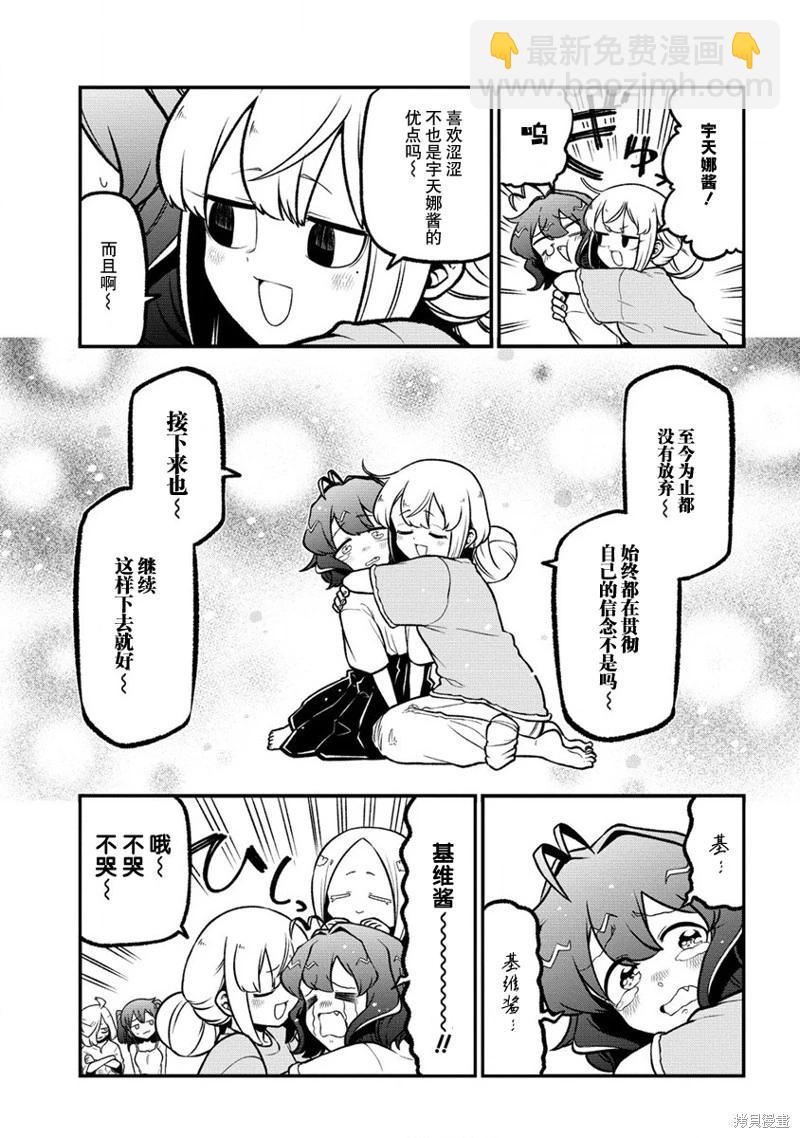 憧憬成爲魔法少女 - 第53話 - 5