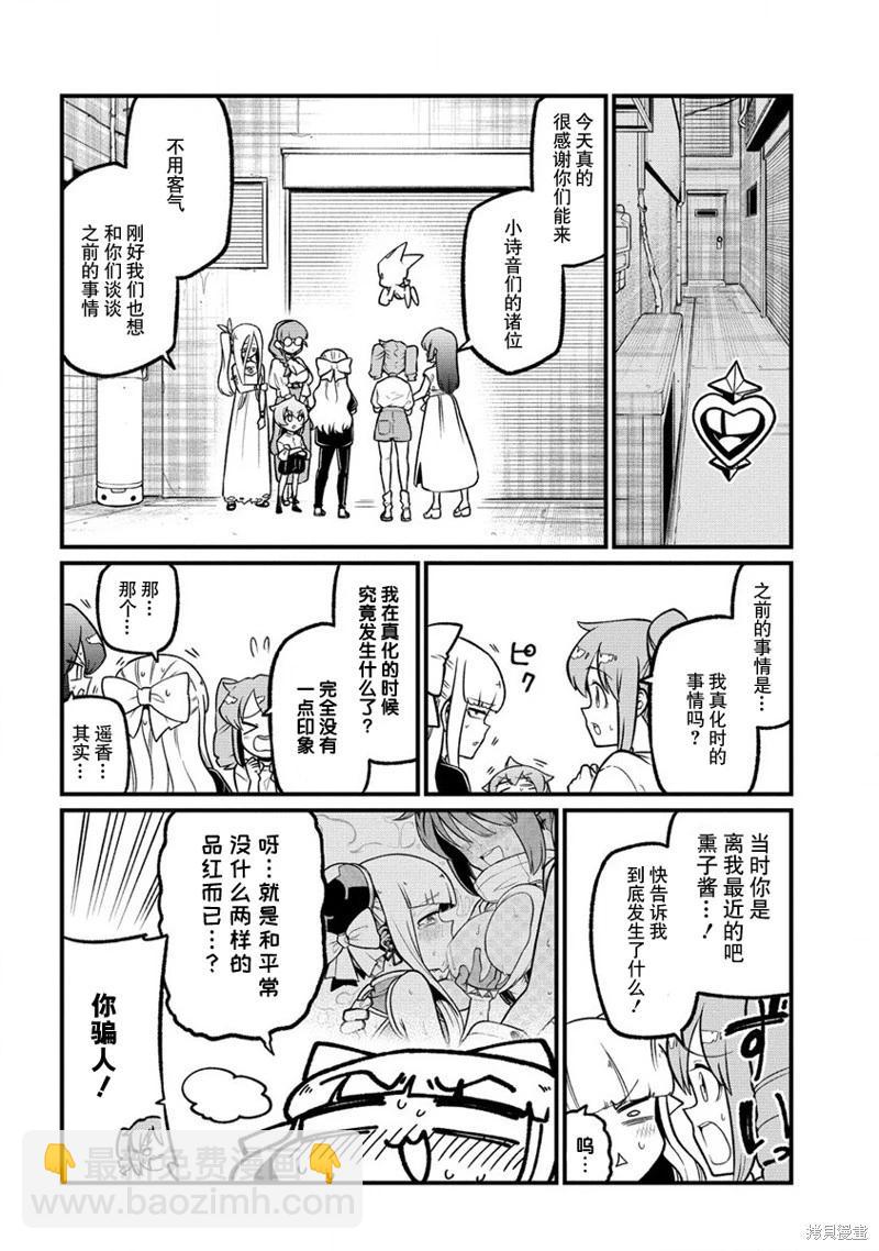 憧憬成爲魔法少女 - 第53話 - 1