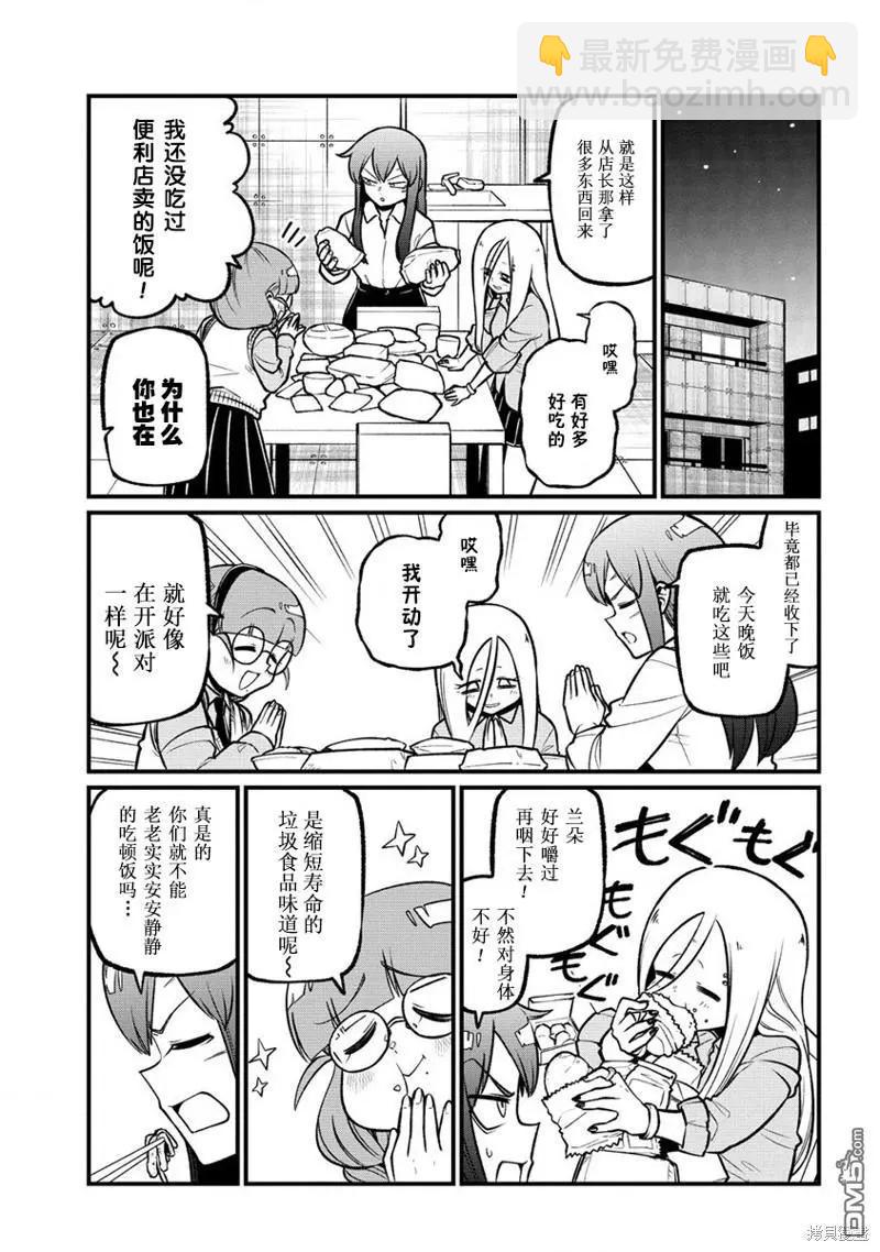 憧憬成爲魔法少女 - 第56話 - 5