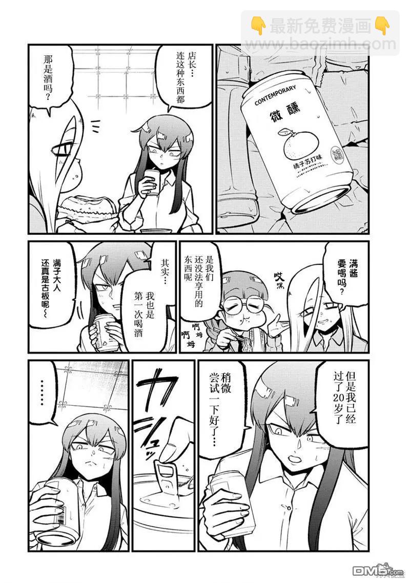 憧憬成爲魔法少女 - 第56話 - 6