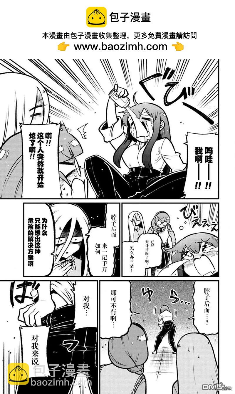 憧憬成爲魔法少女 - 第56話 - 5