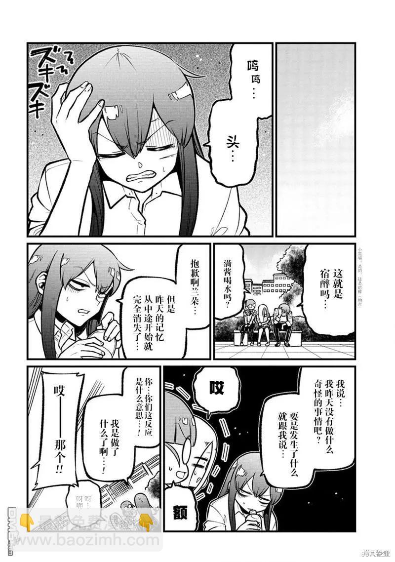 憧憬成爲魔法少女 - 第56話 - 4