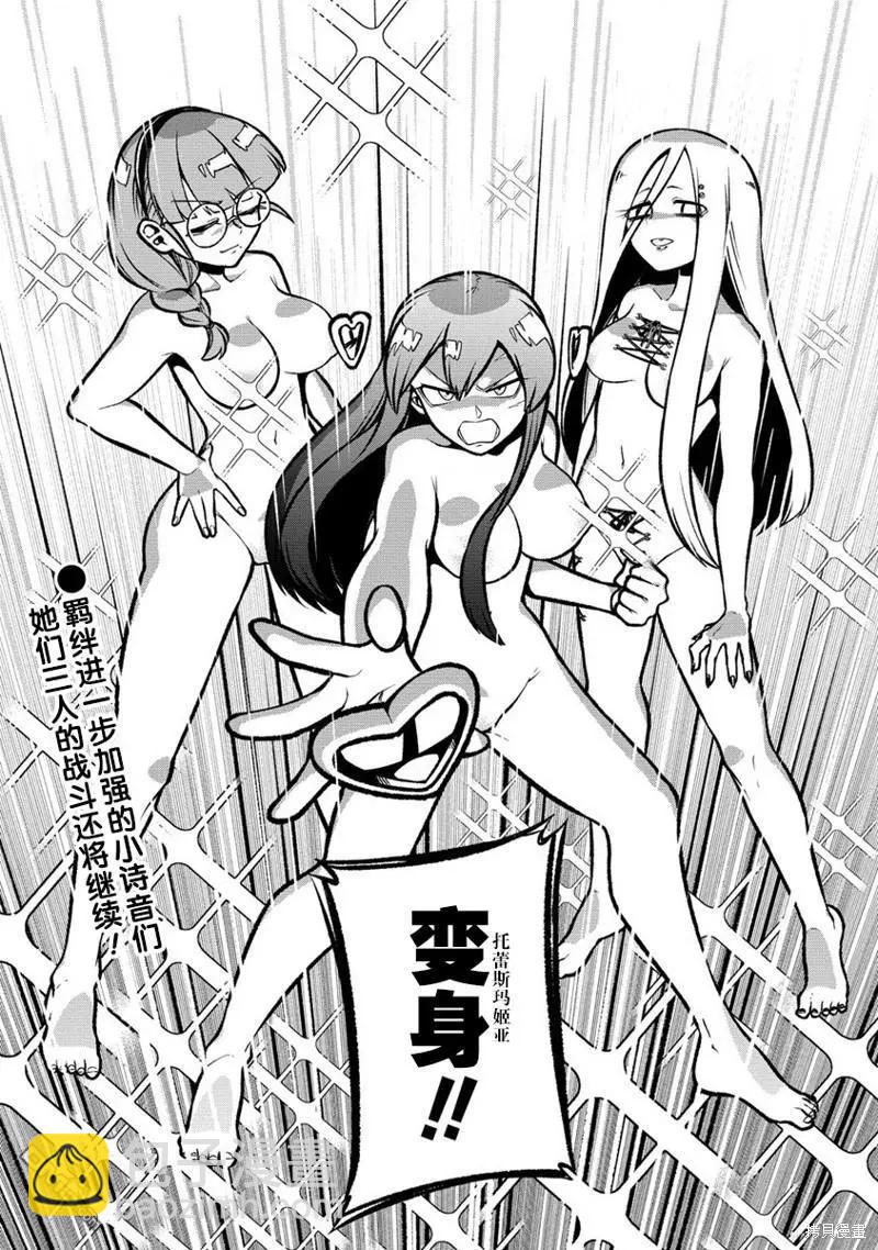 憧憬成爲魔法少女 - 第56話 - 6