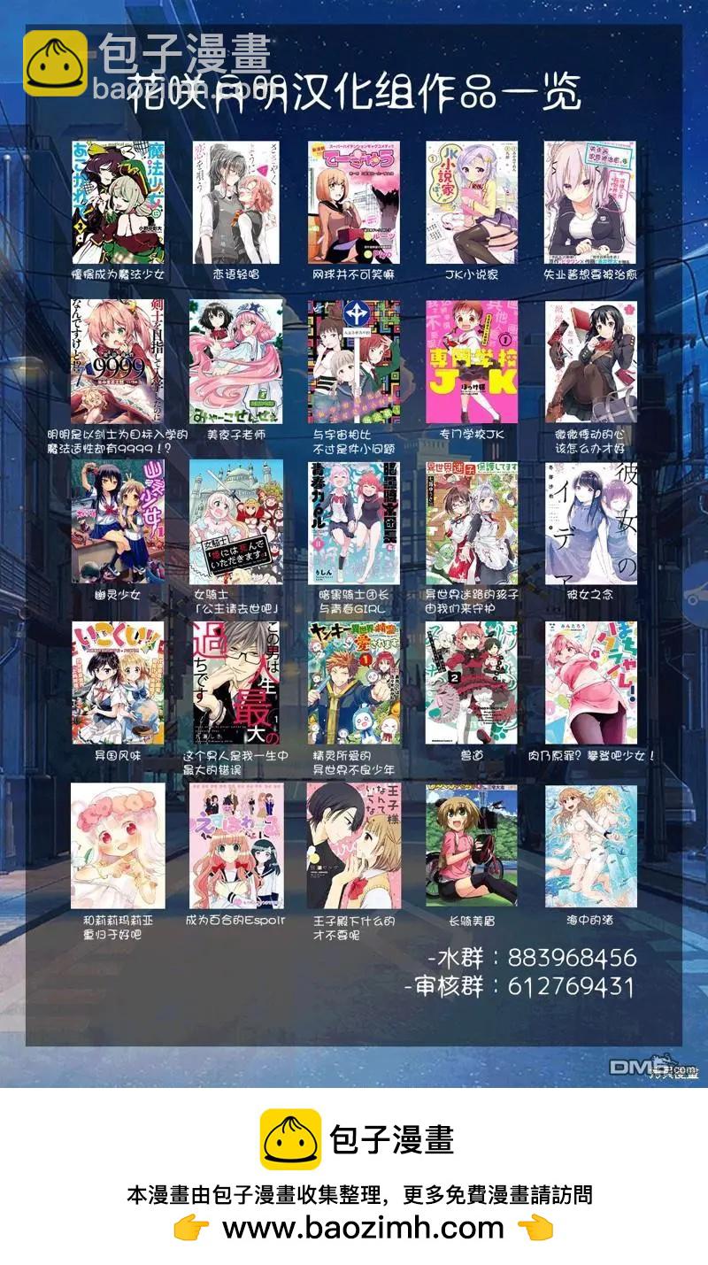 憧憬成爲魔法少女 - 第56話 - 3