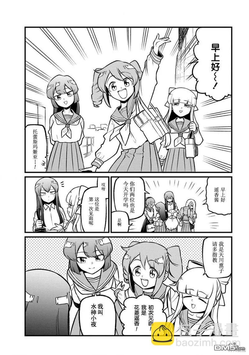 憧憬成爲魔法少女 - 第56話 - 1