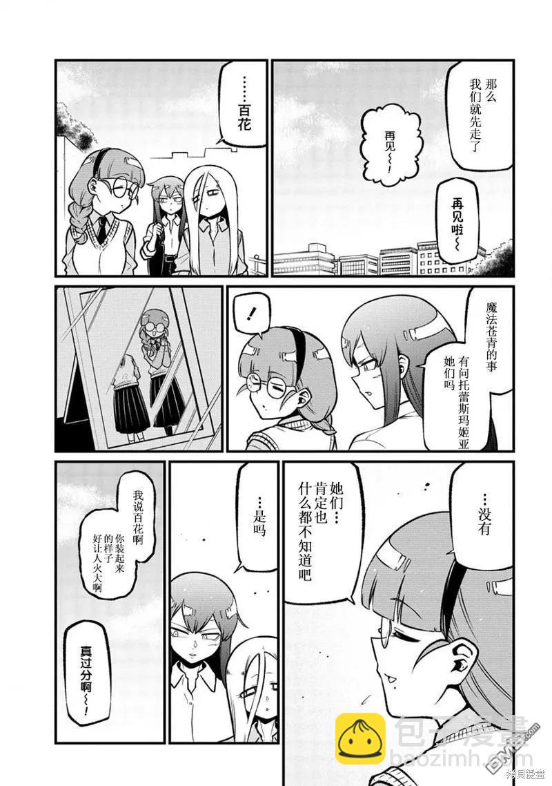 憧憬成爲魔法少女 - 第56話 - 3