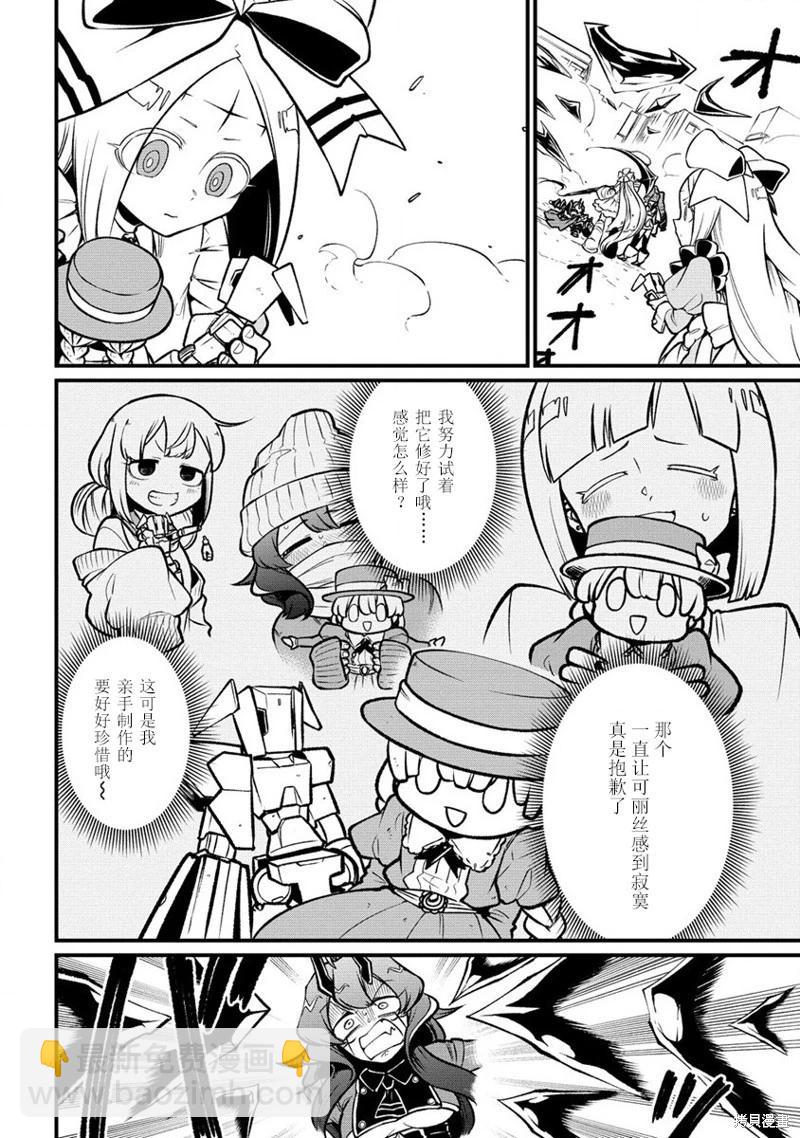 憧憬成爲魔法少女 - 第58話 - 6