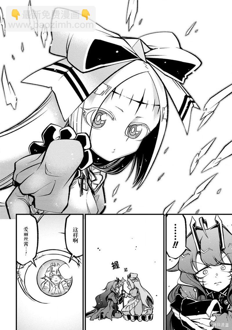 憧憬成爲魔法少女 - 第58話 - 2