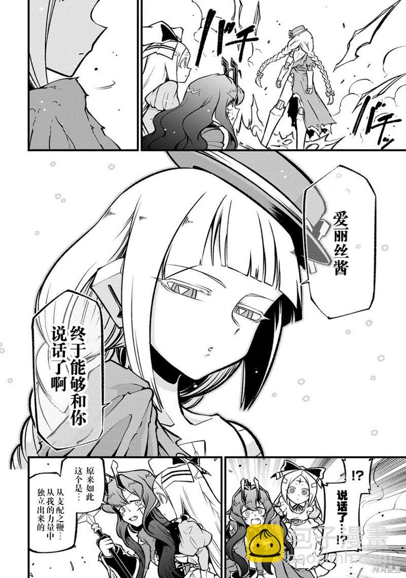 憧憬成爲魔法少女 - 第58話 - 4