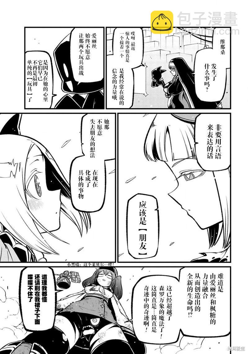 憧憬成爲魔法少女 - 第58話 - 5