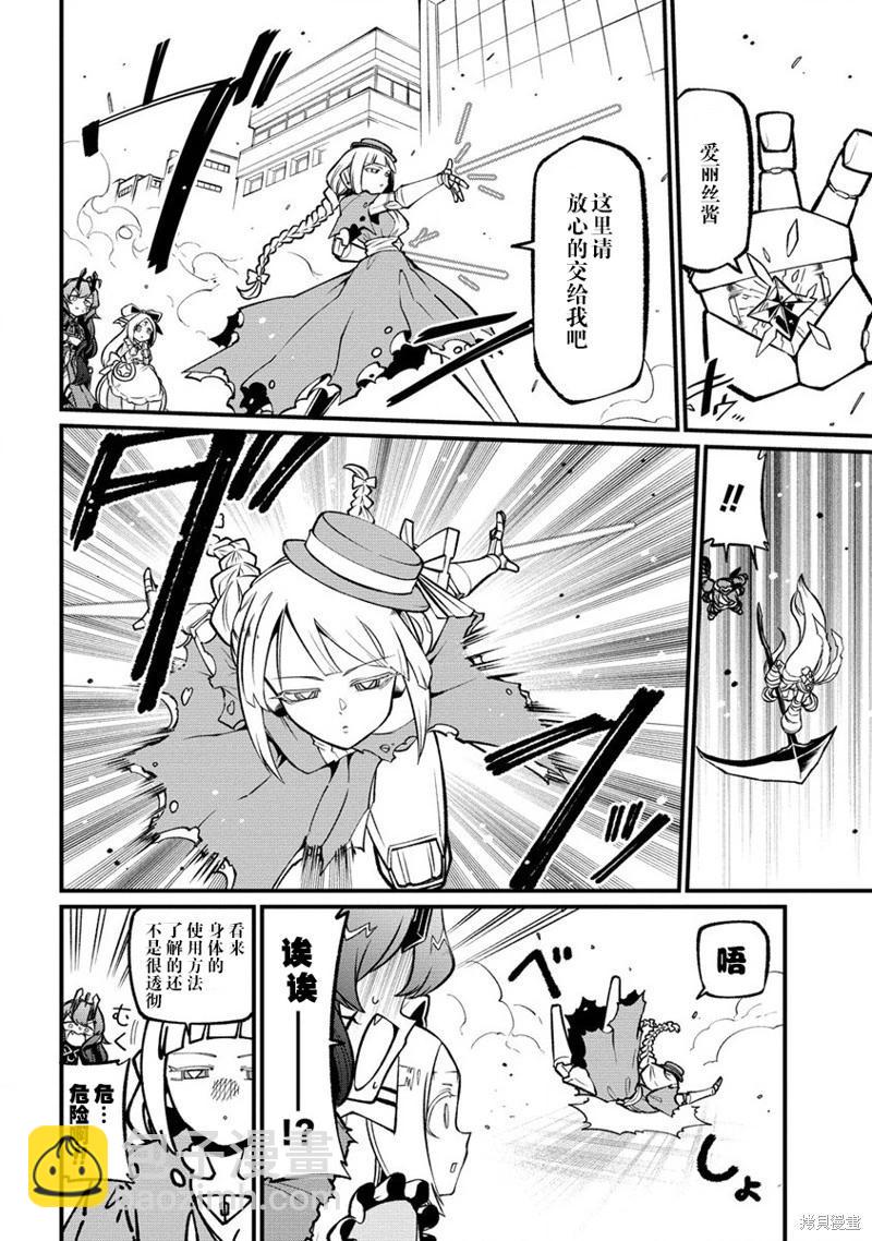 憧憬成爲魔法少女 - 第58話 - 6