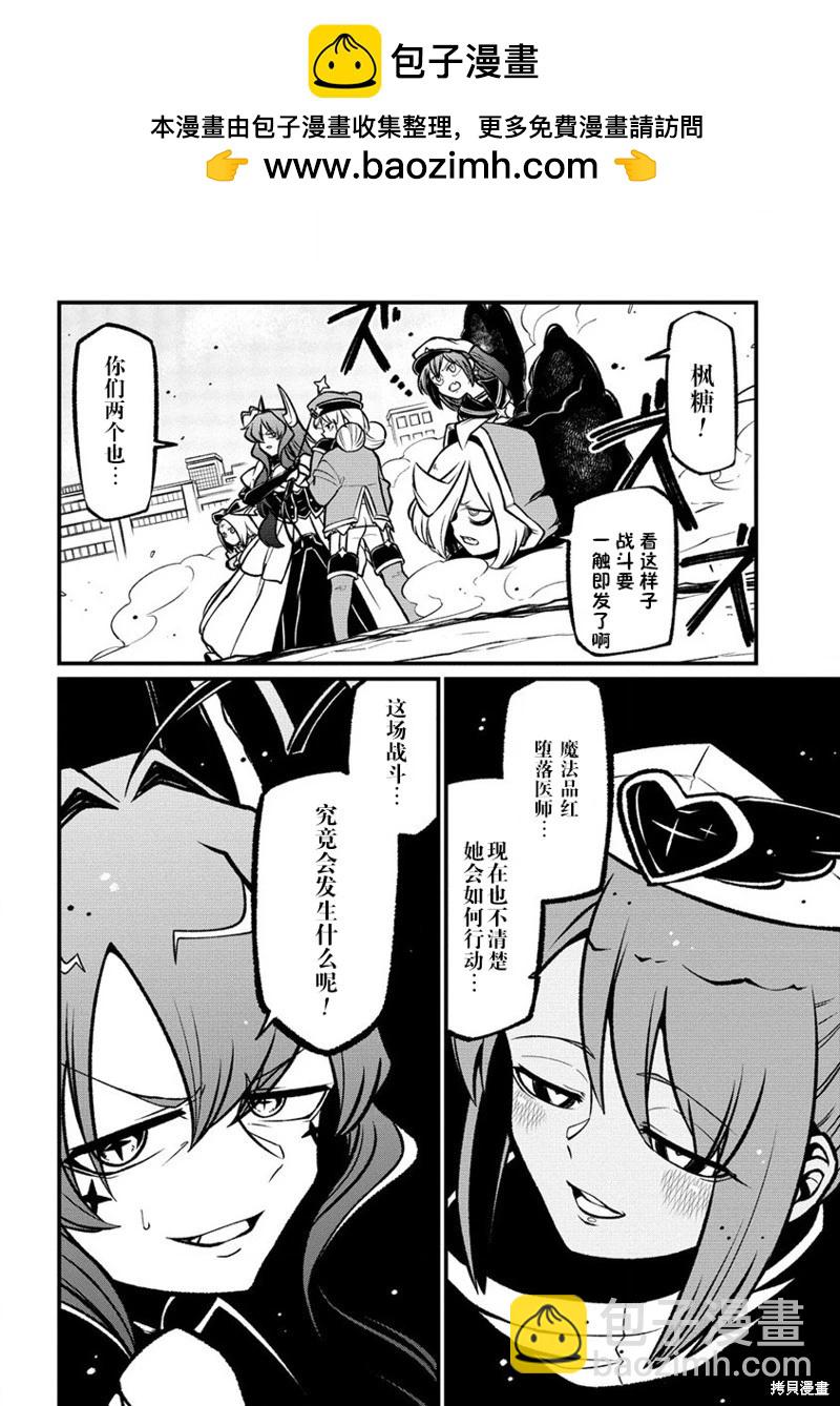 憧憬成爲魔法少女 - 第58話 - 2