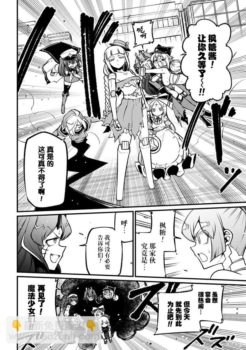 憧憬成爲魔法少女 - 第58話 - 4