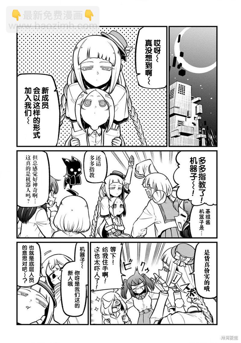 憧憬成爲魔法少女 - 第58話 - 6